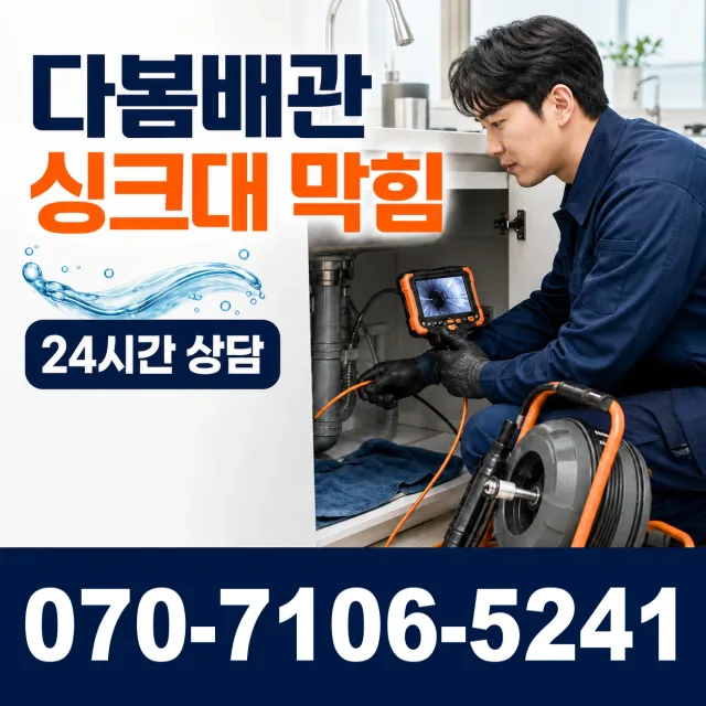 단촌면 관덕리 하수구청소 상담 이미지 1