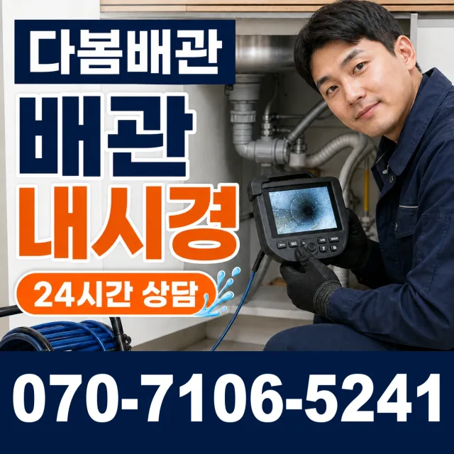 단촌면 관덕리 하수구청소 상담 이미지 3