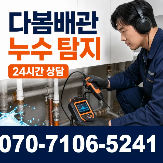 단촌면 관덕리 하수구청소 상담 이미지 5