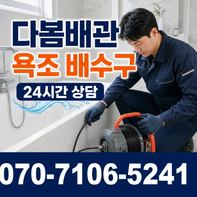 단촌면 관덕리 하수구청소 상담 이미지 6