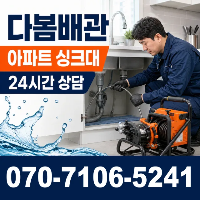 단촌면 관덕리 하수구청소 상담 이미지 7